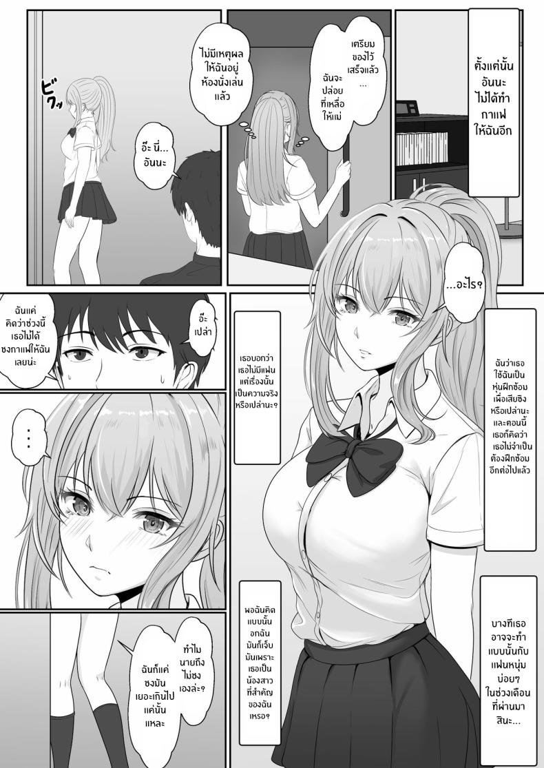 เมื่อน้องสาวพยายามวางยาผม 2